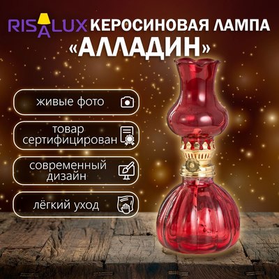 Керосиновая лампа Risalux Алладин 9436533 (красный)