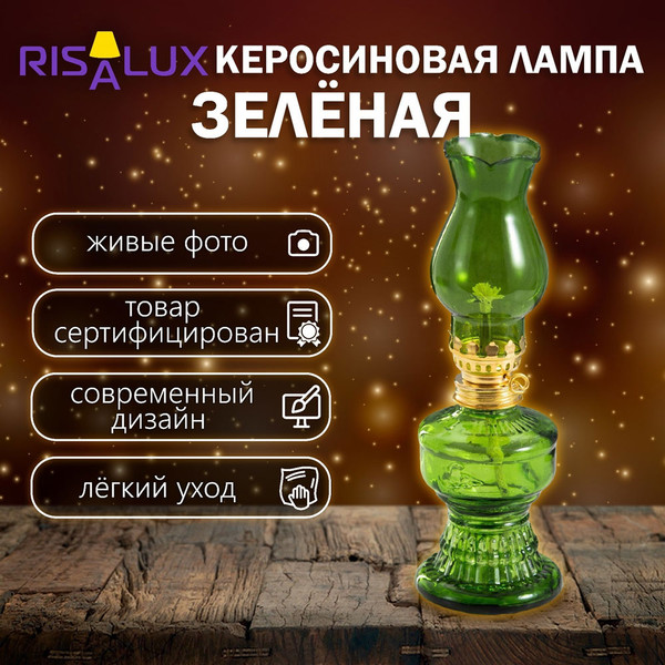 Изображение товара Керосиновая лампа Risalux 9809255 (зеленый)