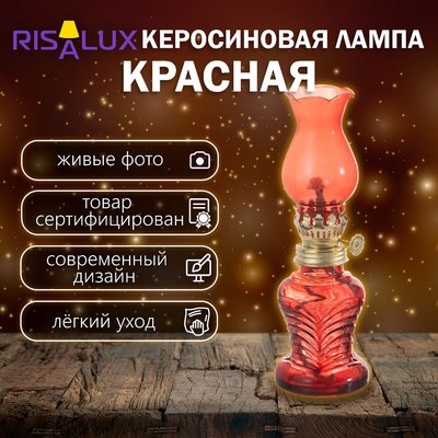 Керосиновая лампа Risalux 9809256 (красный)