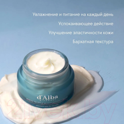 Крем для лица d'Alba White Truffle Moisturizing (50мл)