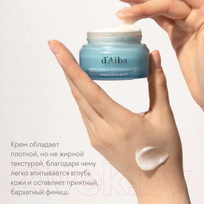 Крем для лица d'Alba White Truffle Moisturizing (50мл)