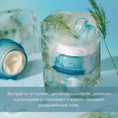 Крем для лица d'Alba White Truffle Moisturizing (50мл)