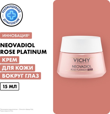 Крем для век Vichy Neovadiol Rose Platinum