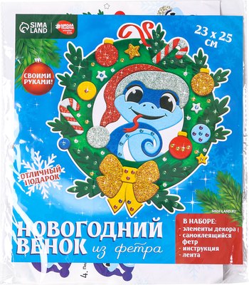 

Набор для творчества, Венок своими руками. Новогодняя Змея / 10462994