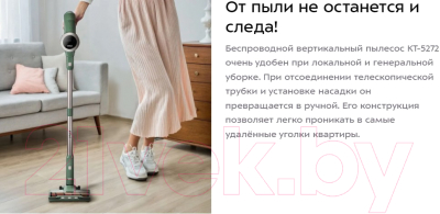 Вертикальный пылесос Kitfort КТ-5272