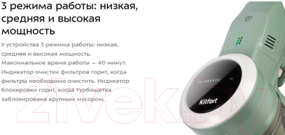 Вертикальный пылесос Kitfort КТ-5272