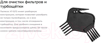 Вертикальный пылесос Kitfort КТ-5272