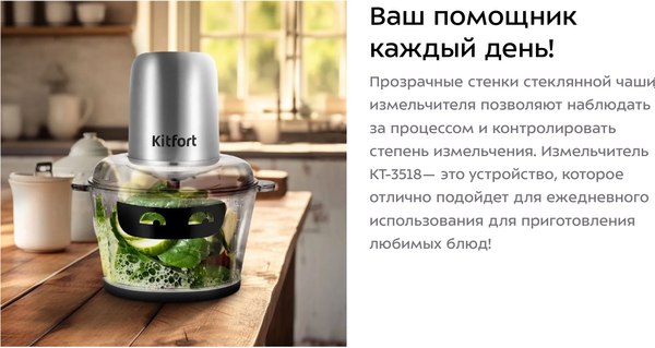 Измельчитель-чоппер Kitfort КТ-3518