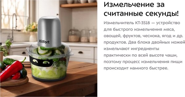 Измельчитель-чоппер Kitfort КТ-3518