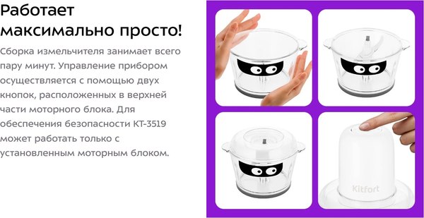 Измельчитель-чоппер Kitfort КТ-3519
