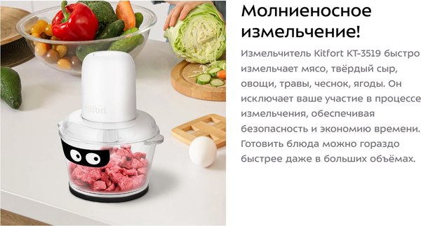 Измельчитель-чоппер Kitfort КТ-3519