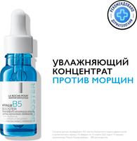 Сыворотка для лица La Roche-Posay Hyalu B5 увлажняющая против морщин (15мл) - 