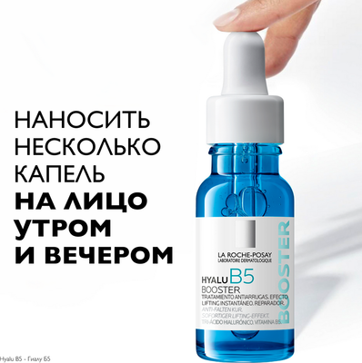 Сыворотка для лица La Roche-Posay Hyalu B5 увлажняющая против морщин (15мл)