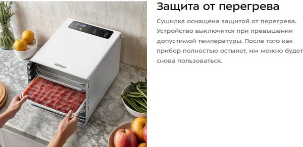 Сушильный шкаф для овощей и фруктов Kitfort КТ-4908