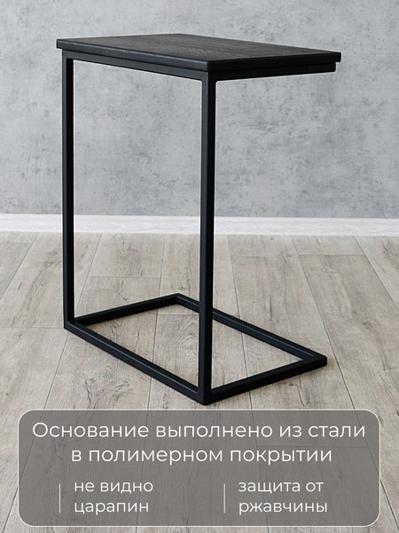 Приставной столик Stal-Massiv Hawk (дуб черный/черный)