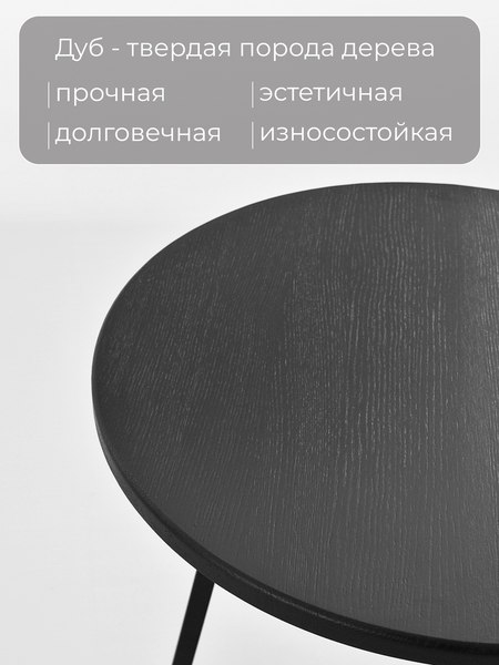 Журнальный столик Stal-Massiv SMT-60 (дуб черный/черный)