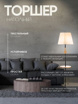 Торшер Aitin-Pro НТБ 05-40-103 / 2510A (черный)