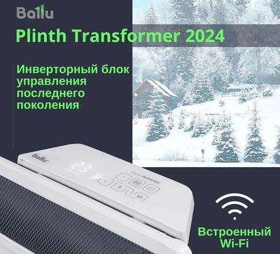 Конвектор Ballu Plinth Transformer BEC/PL-1000 (инверторное управление)