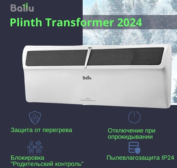 Конвектор Ballu Plinth Transformer BEC/PL-1500 (электрическое управление, с шасси)