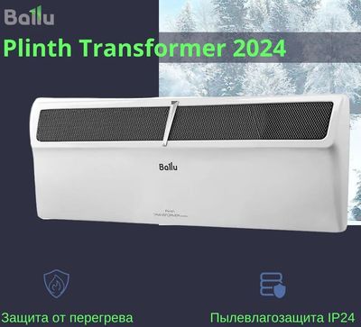 Конвектор Ballu Plinth Transformer BEC/PL-2000 (механическое управление, с шасси)