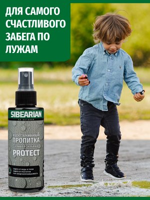 Водоотталкивающая пропитка Sibearian Protect 1101-SBR (150мл)