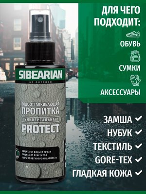 Водоотталкивающая пропитка Sibearian Protect 1101-SBR (150мл)