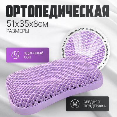 

Ортопедическая подушка, 51x30x8 / AL2462104