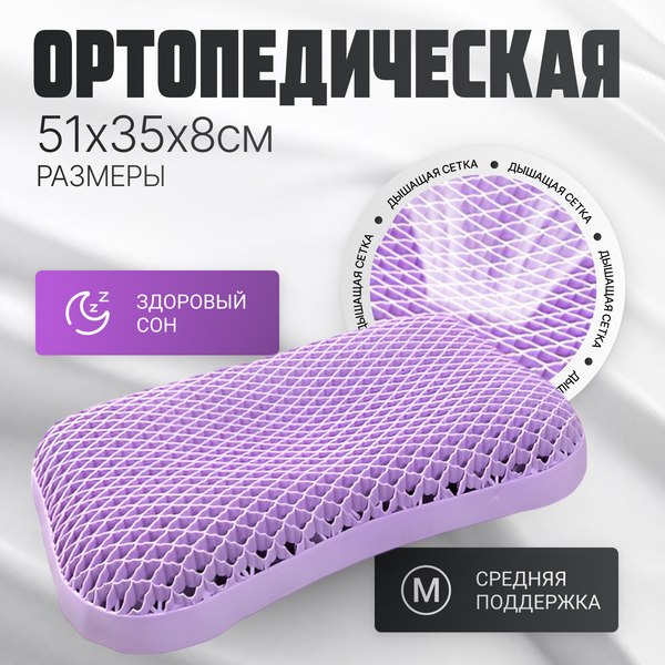 Ортопедическая подушка Mio Tesoro 51x30x8 / AL2462104