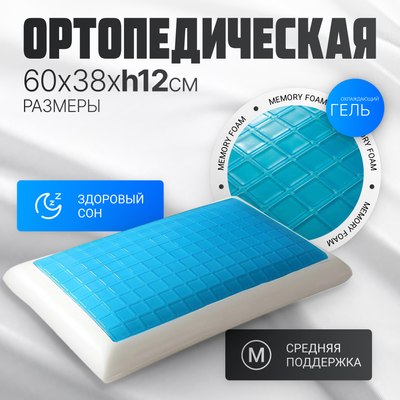 Ортопедическая подушка Mio Tesoro 60x38x12 / AL2462106 - 