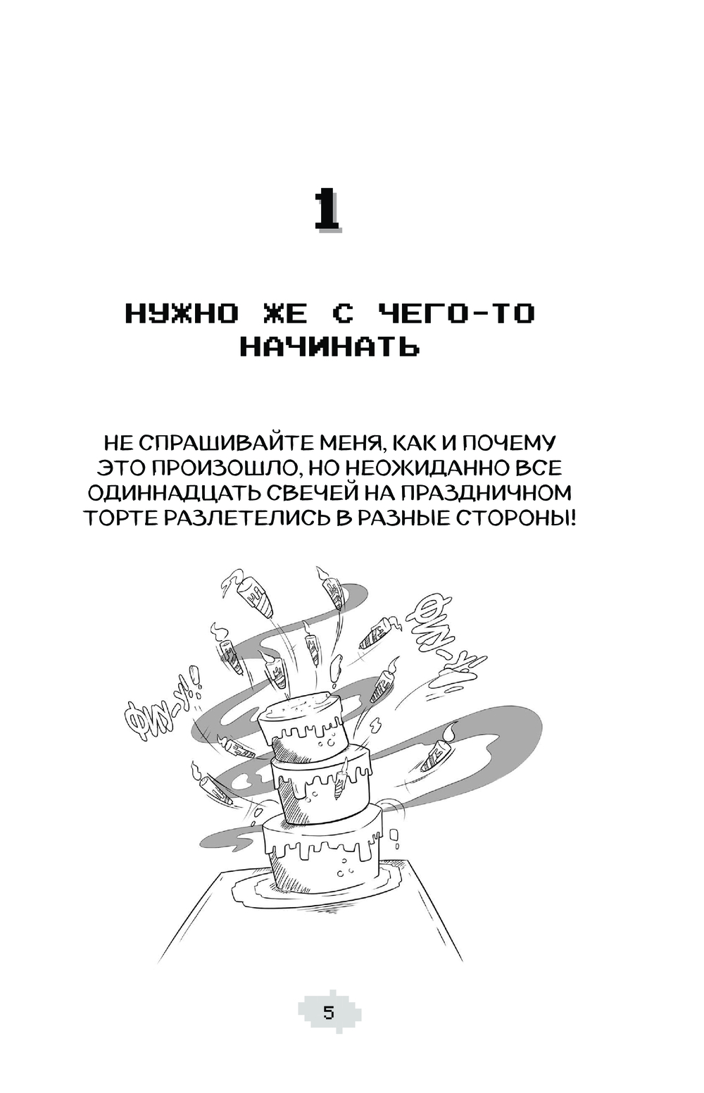 Художественная книга Эксмо Ларри Топпер и волшебный мир Ховкрафтса. Книга 1 (Муньос Хавьер) — фото 3