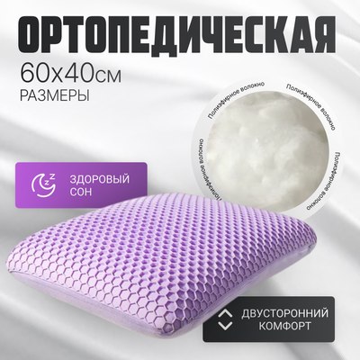 Ортопедическая подушка Mio Tesoro 40x60 / AL2462116