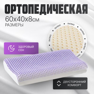 Ортопедическая подушка Mio Tesoro 40x60x8 / AL2462117