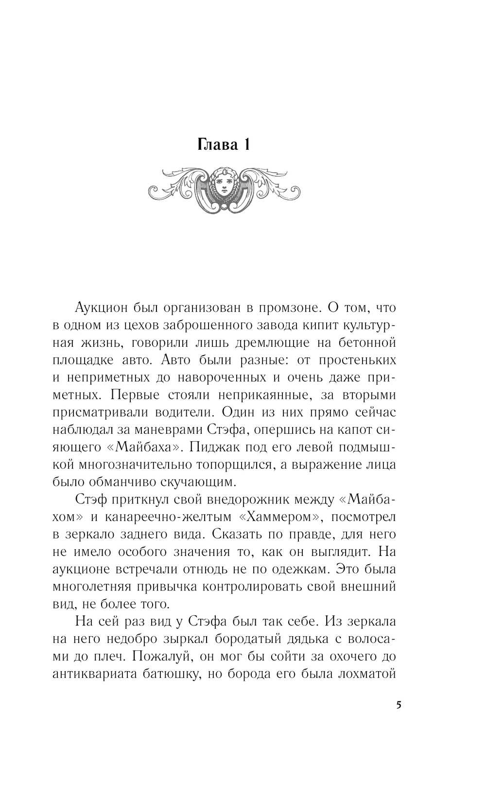 Художественная книга Эксмо Марь твердая обложка (Корсакова Татьяна) — фото 6