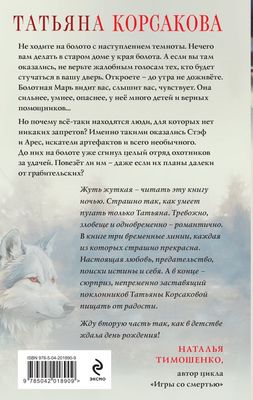 Книга Эксмо Марь твердая обложка (Корсакова Татьяна)