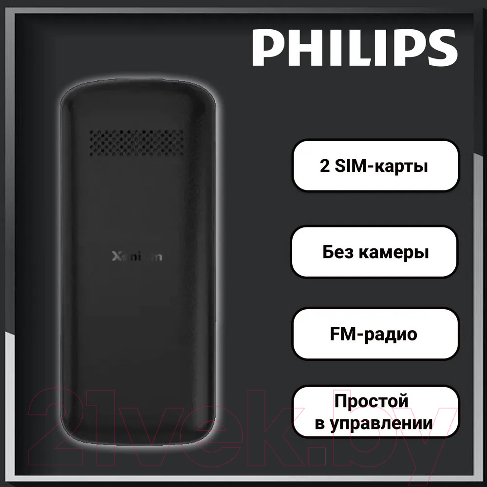 Мобильный телефон Philips Xenium X170 / CTX170BK/00