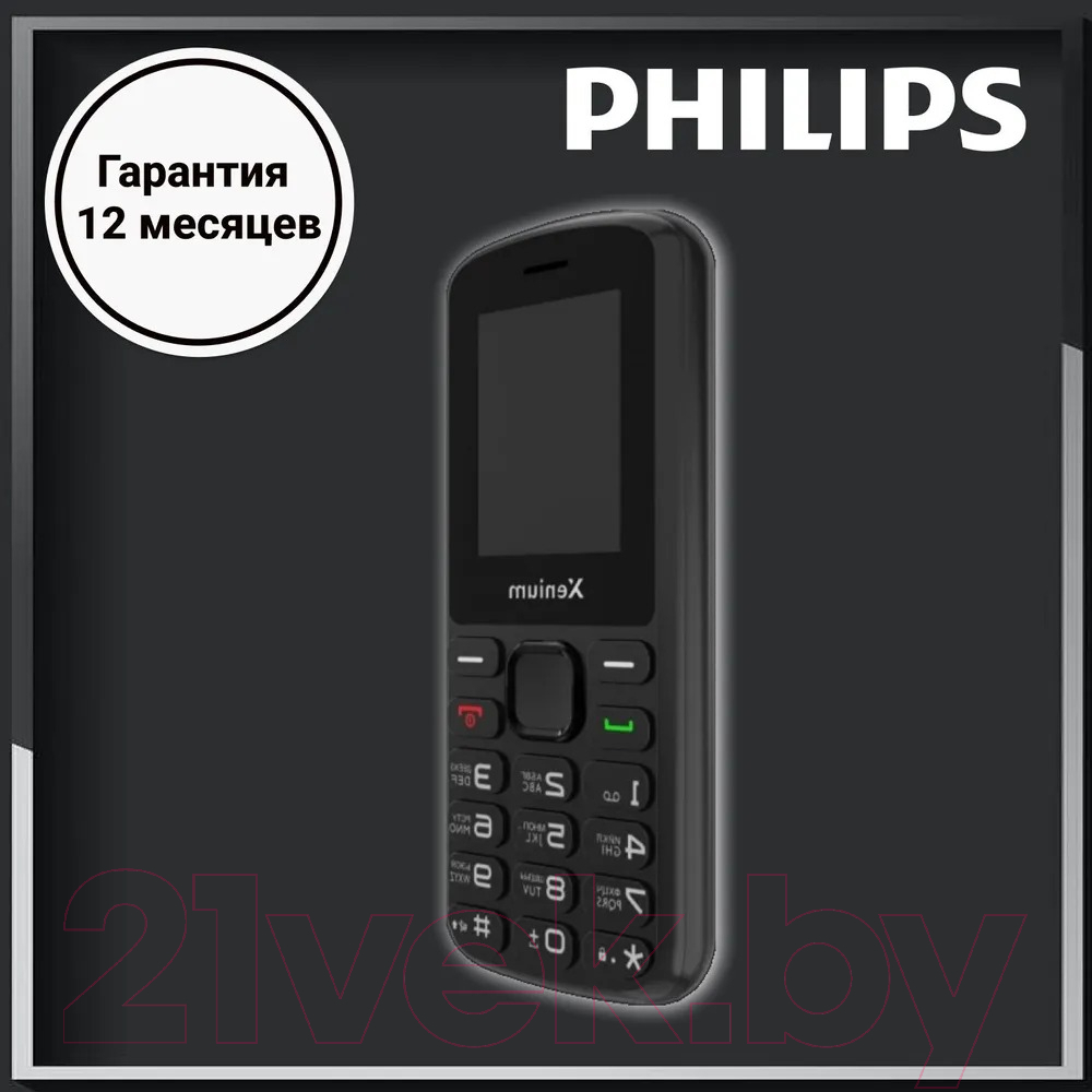 Мобильный телефон Philips Xenium X170 / CTX170BK/00