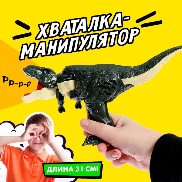 Развивающая игрушка Sima-Land Хваталка-манипулятор. Тираннозавр / 10150477