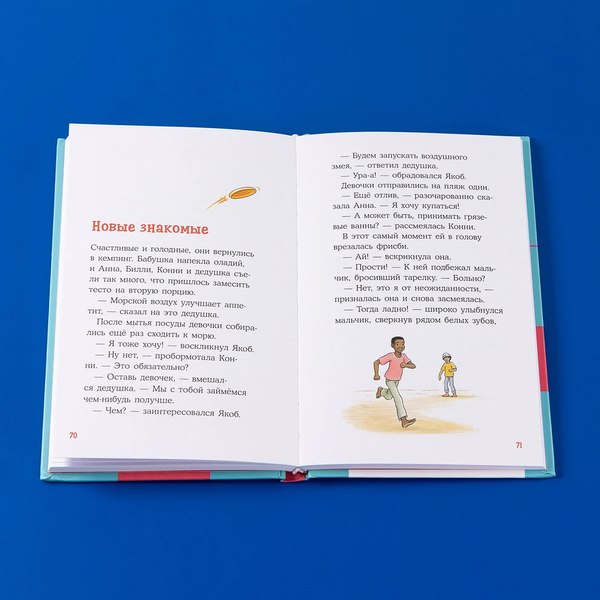 Книга Альпина Конни и поездка на море твердая обложка (Беме Юлия)