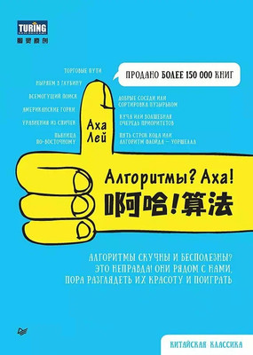 

Книга, Алгоритмы Аха! Мягкая обложка