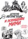 Книга Питер Детектив Интригулис и похищение Мими твердая обложка (Депино Амайча, Лотерштейн Илеа) - 