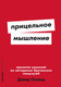 Книга Альпина Прицельное мышление, мягкая обложка (Оманд Дэвид) - 