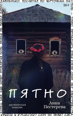 

Книга, Пятно твердая обложка