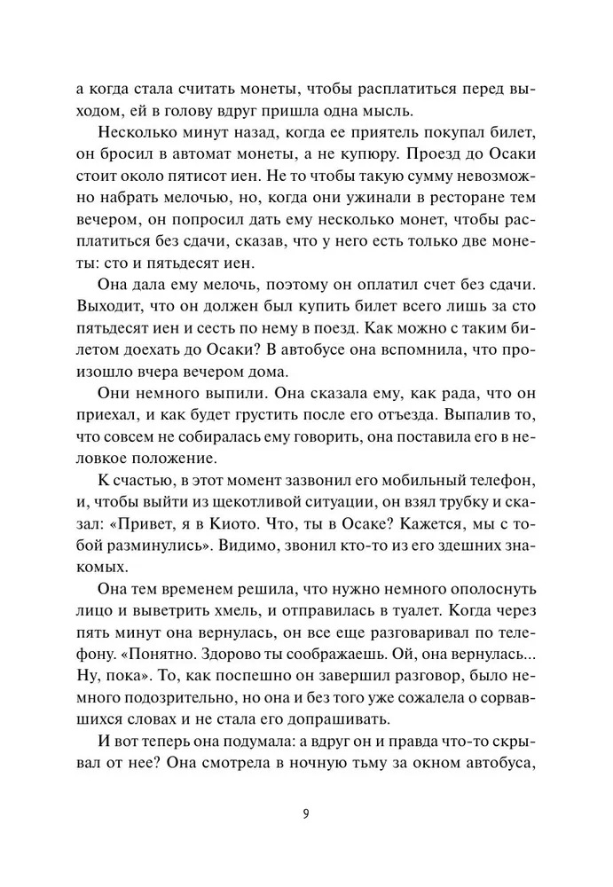 Художественная книга МИФ Тайны кофейни в Киото. Том 2 твердая обложка (Такума Окадзаки) — фото 6