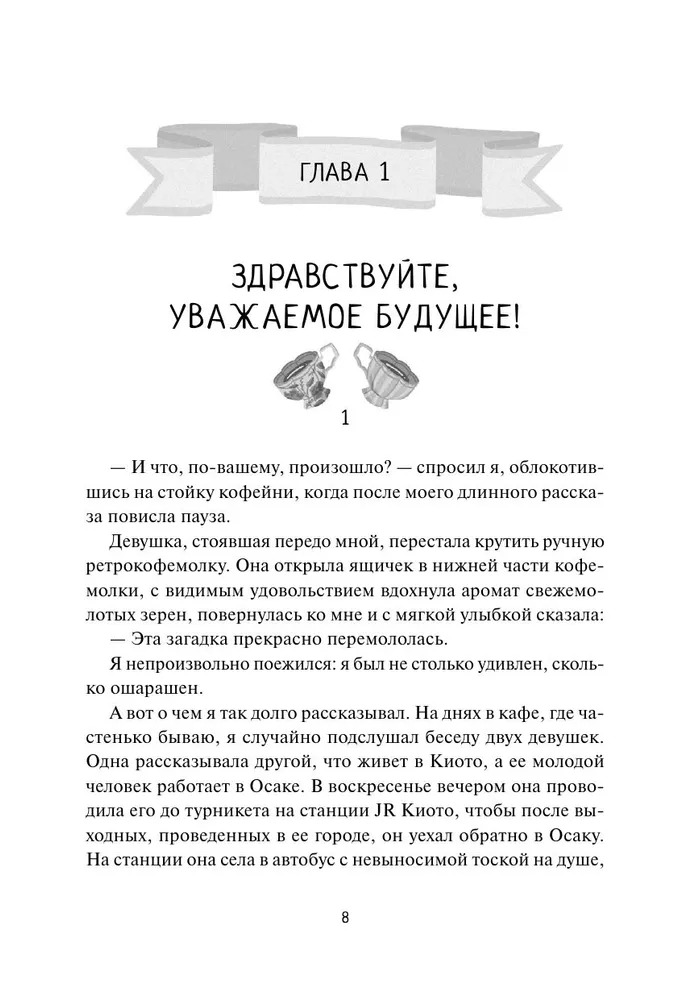 Художественная книга МИФ Тайны кофейни в Киото. Том 2 твердая обложка (Такума Окадзаки) — фото 5