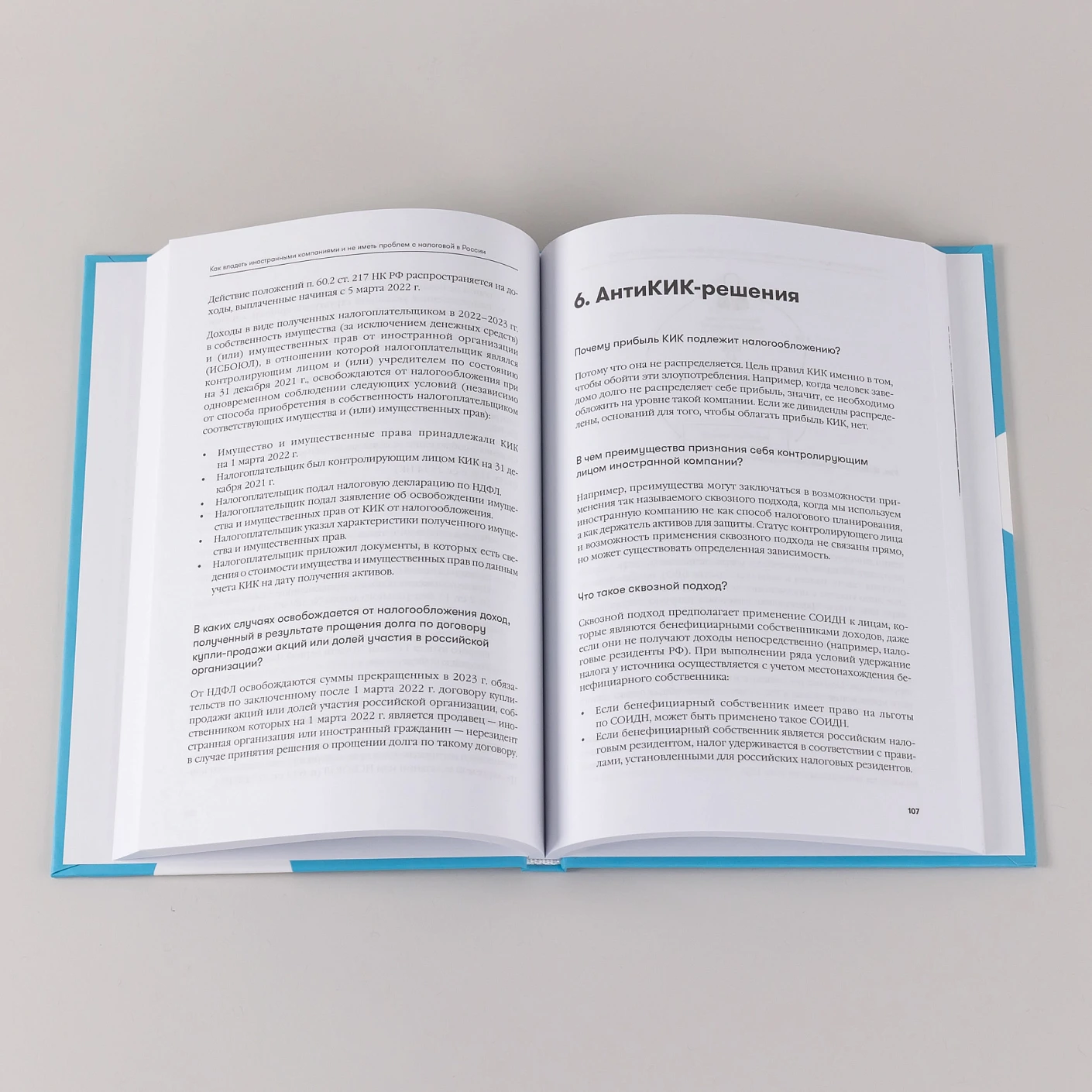 Нехудожественная книга Альпина Как владеть иностранными компаниями, твердая обложка — фото 2