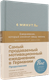 Мотивационный ежедневник Альпина 6 минут Pure / 9785961495744 (Спенст Доминик) - 