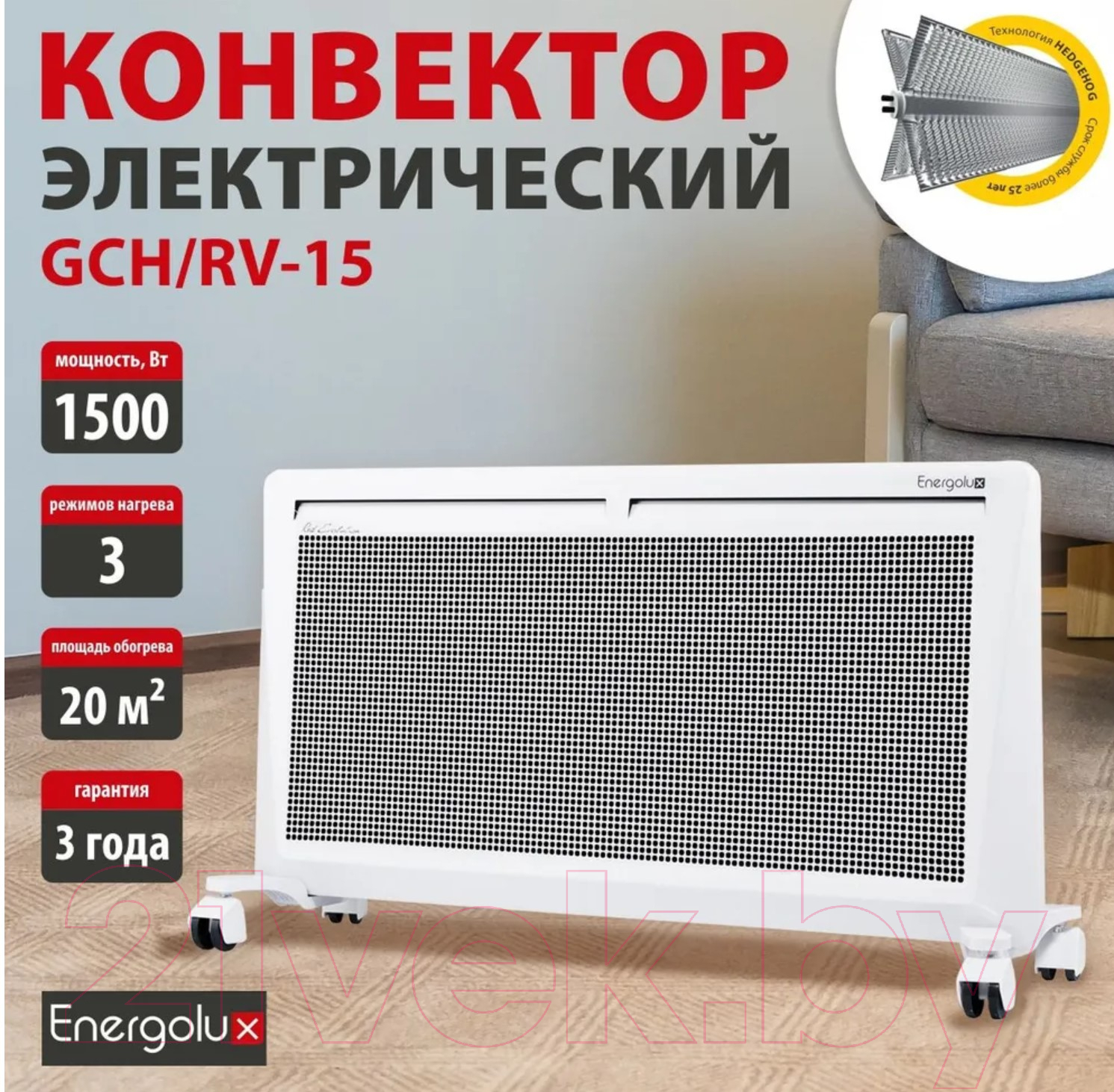 Конвектор Energolux GCH/RV-15