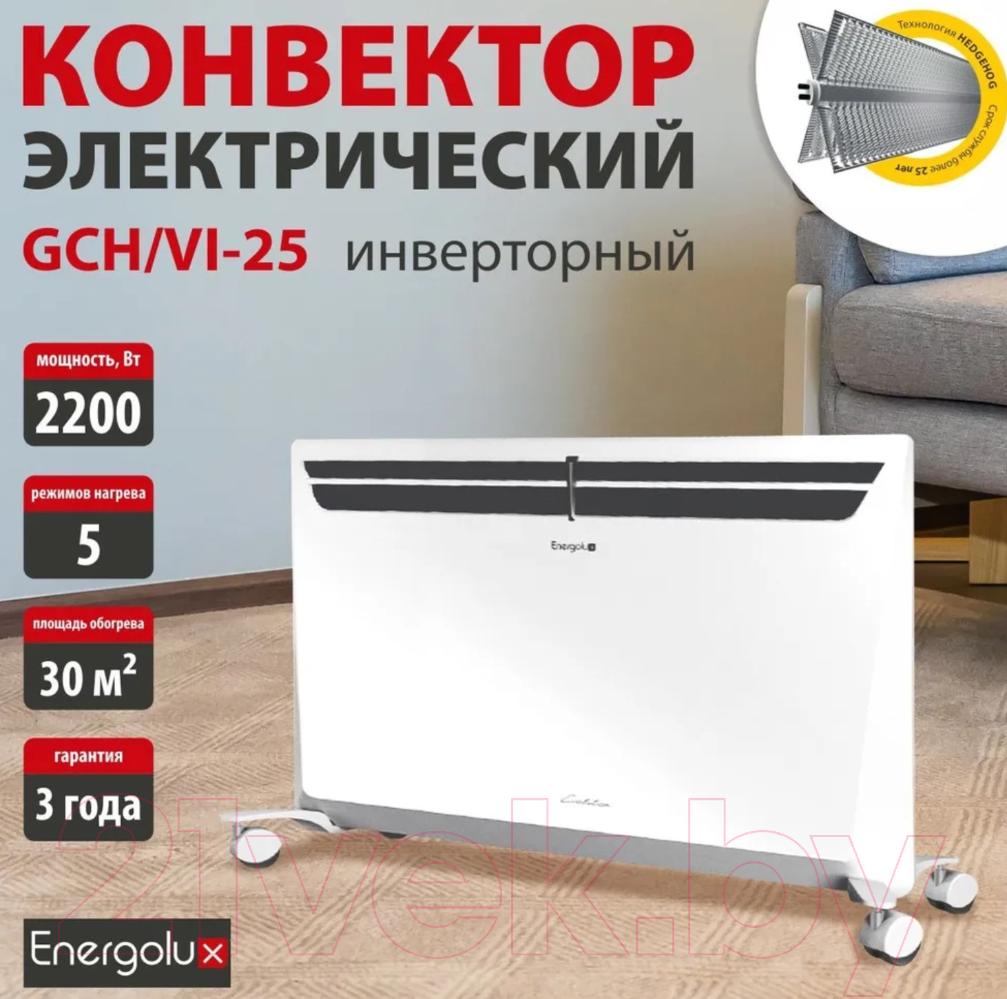 Конвектор Energolux GCH/VI-25