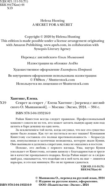 Изображение товара Книга Inspiria Секрет за секрет #3 мягкая обложка (Хантинг Елена)