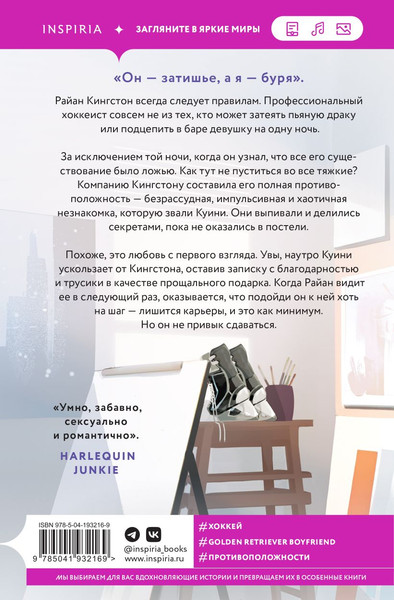 Изображение товара Книга Inspiria Секрет за секрет #3 мягкая обложка (Хантинг Елена)